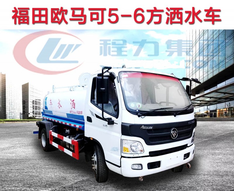 福田歐馬可5-6立方灑水車(chē)