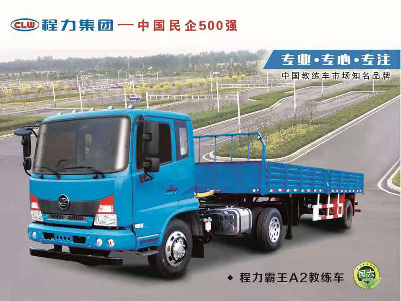程力嘉運A2牽引教練車